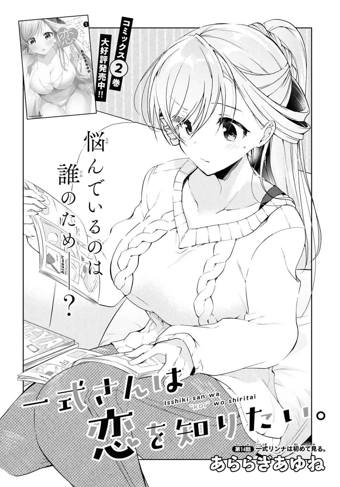 Isshiki-san wa Koi wo shiritai Chapter 14 4